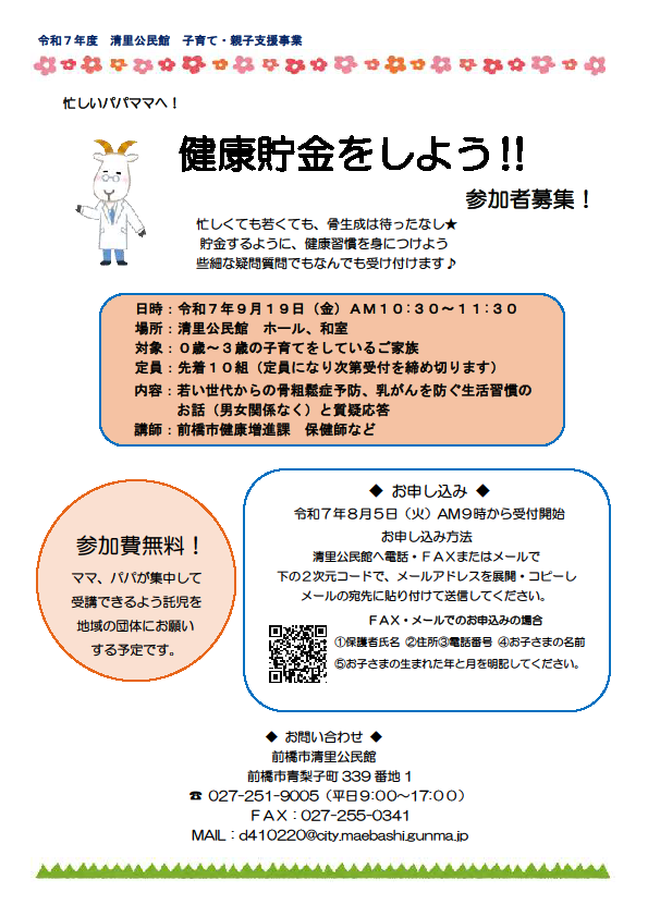 （イメージ）令和7年度子育て親子支援講座「健康貯金をしよう」
