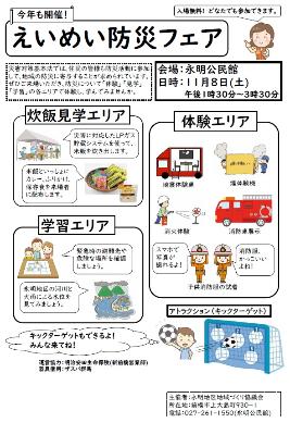 えいめい防災フェア