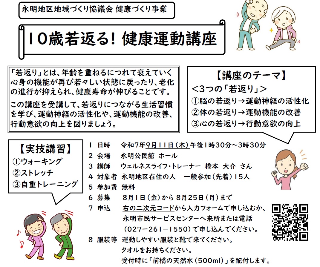 （イメージ）永明地区健康づくり講座「10歳若返る!健康運動講座」を開催します