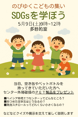 SDGsコーナーチラシ