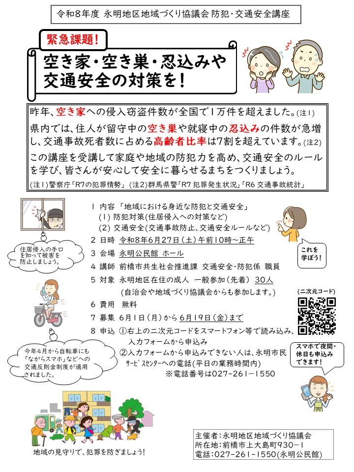 （イメージ）永明地区の防犯・交通安全講座を開催します