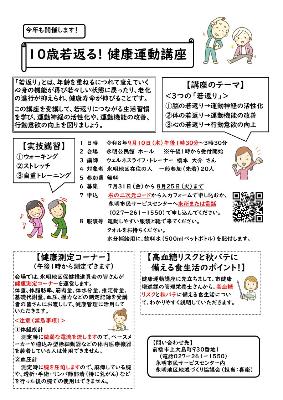 （イメージ）永明地区「健康づくり講座」を開催します
