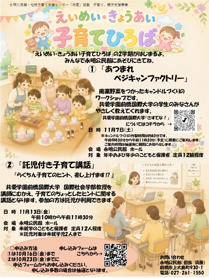 （イメージ）【永明公民館 子育て、親子支援講座】えいめい・きょうあい子育てひろば11月開催