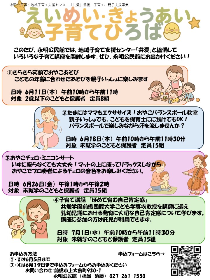 （イメージ）【永明公民館 子育て、親子支援講座】えいめい・きょうあい子育てひろば
