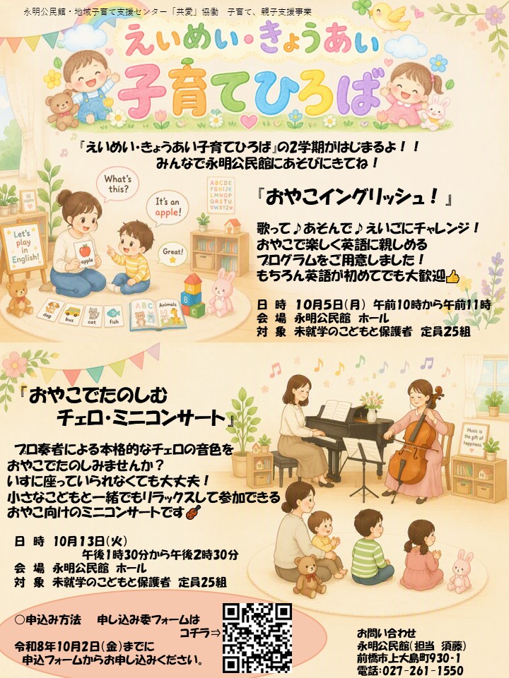 （イメージ）【永明公民館 子育て、親子支援講座】えいめい・きょうあい子育てひろば