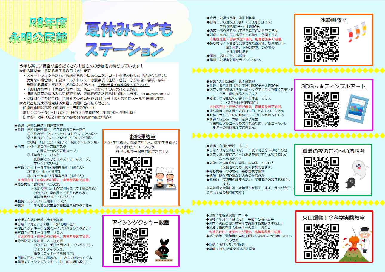 （イメージ）夏休みこどもステーション