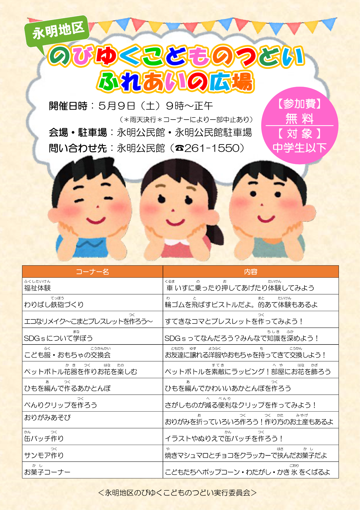 （イメージ）永明地区のびゆくこどものつどい・ふれあいの広場