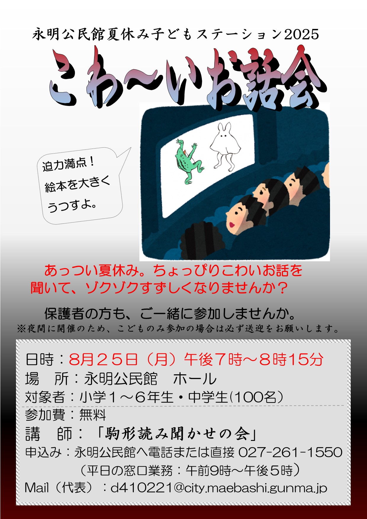 （イメージ）【永明公民館】こわ〜いお話会参加者募集中！