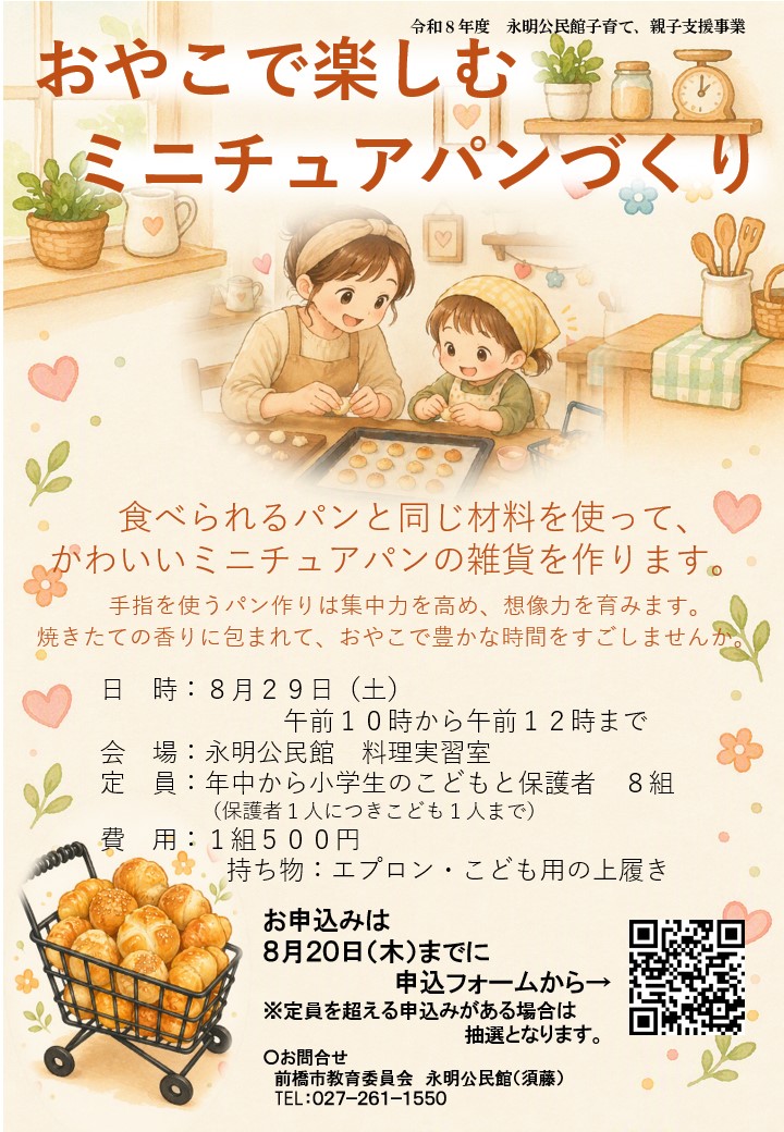 （イメージ）おやこで楽しむミニチュアパンの雑貨づくり