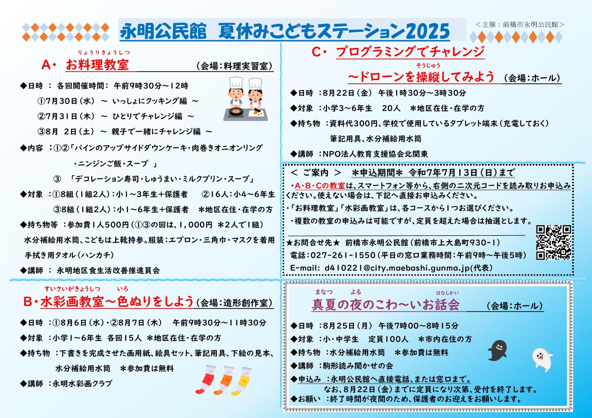 （イメージ）夏休みこどもステーション