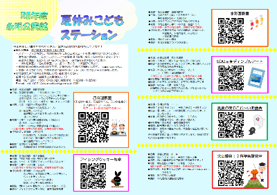 永明夏休みこどもステーション2026チラシ