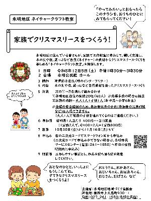 （イメージ）永明地区「ネイチャークラフト教室」を開催します