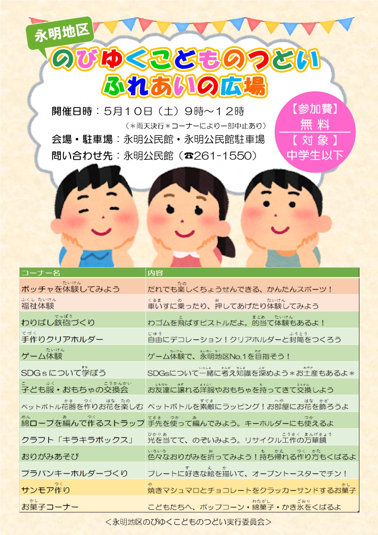 （イメージ）永明地区のびゆくこどものつどい・ふれあいの広場