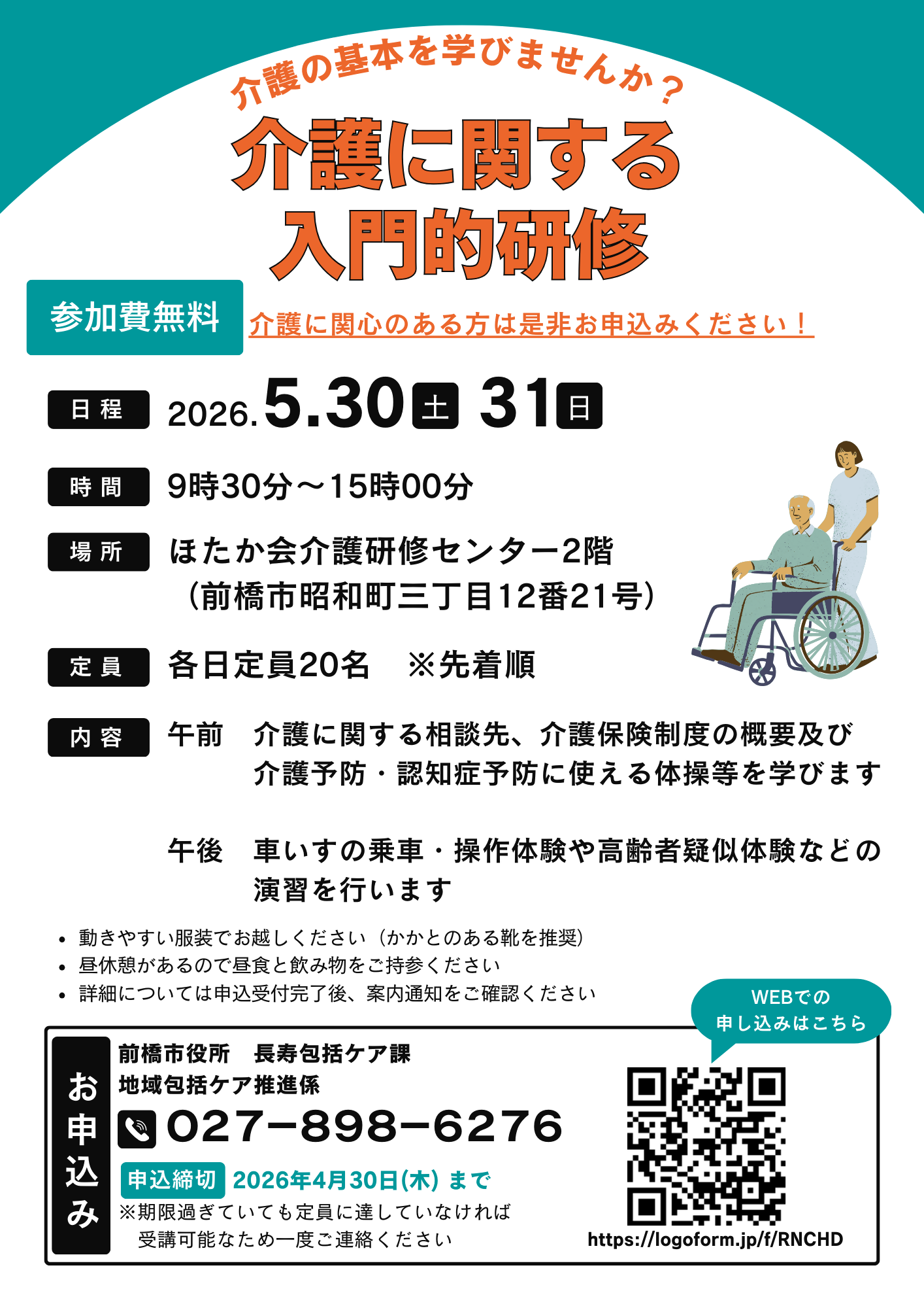 介護に関する入門的研修チラシ