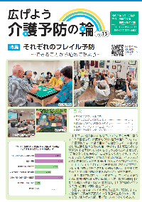 介護予防の輪の表紙