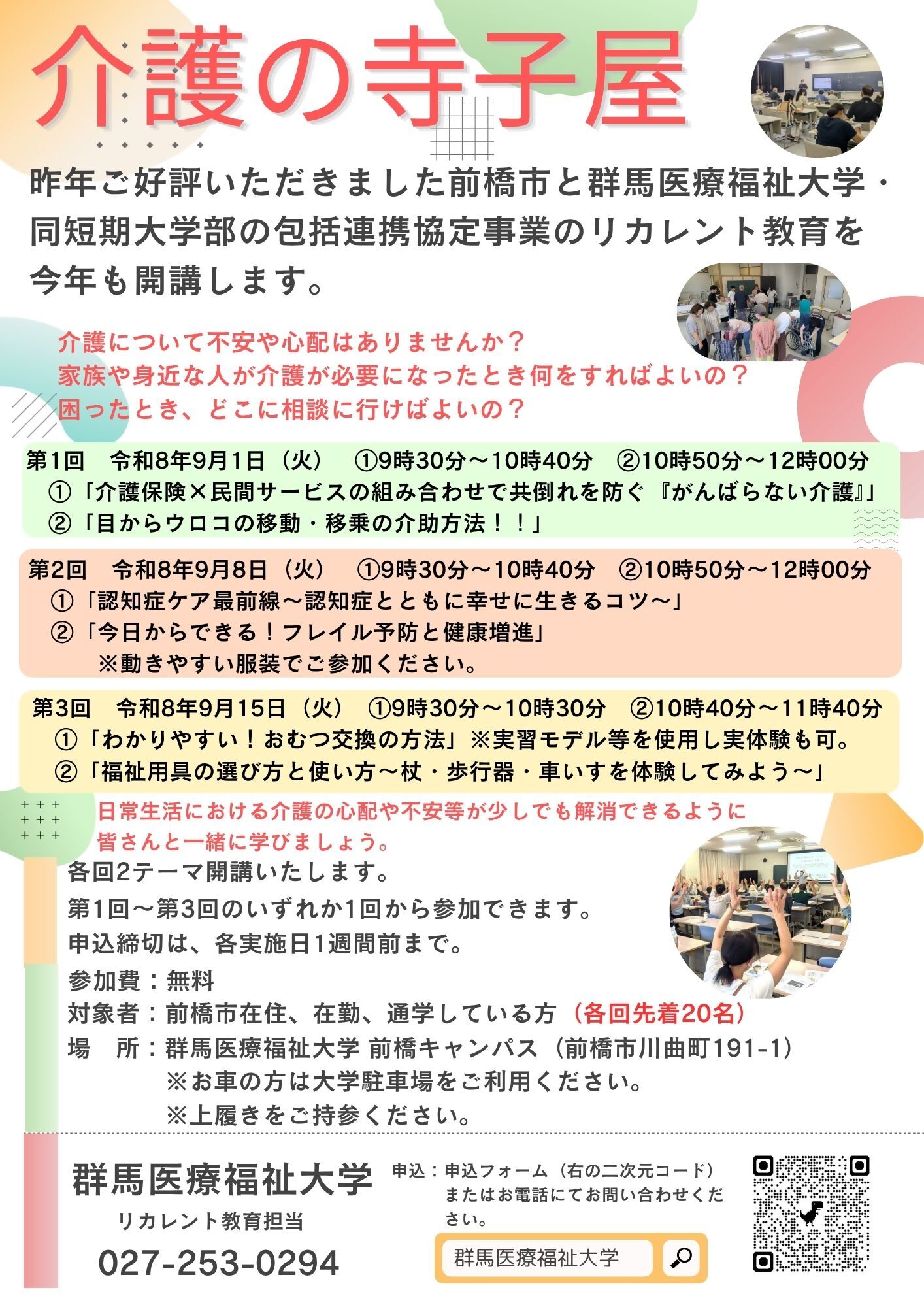 介護の寺子屋