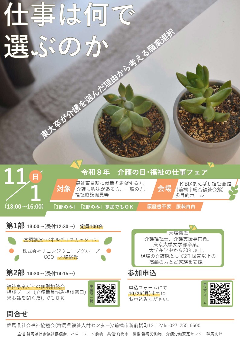 介護の日・福祉の仕事フェアチラシ