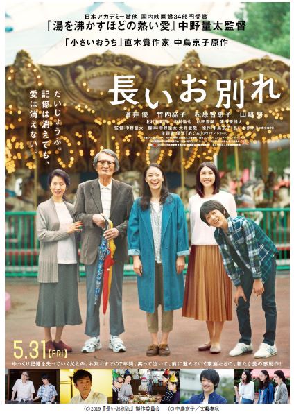 映画長いお別れ
