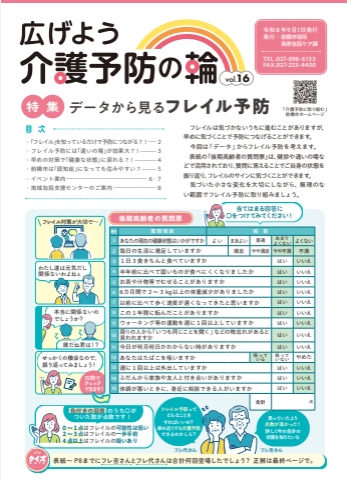 介護予防の輪の表紙