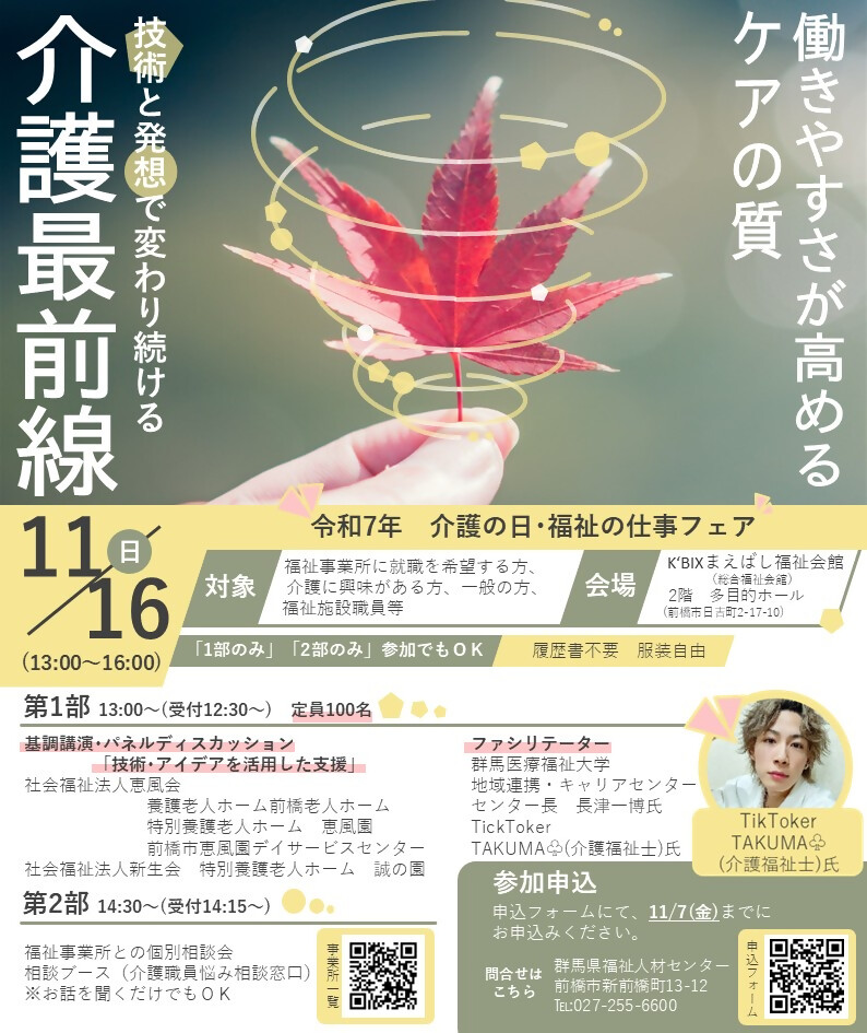 介護の日・福祉の仕事フェアイベントの案内チラシ