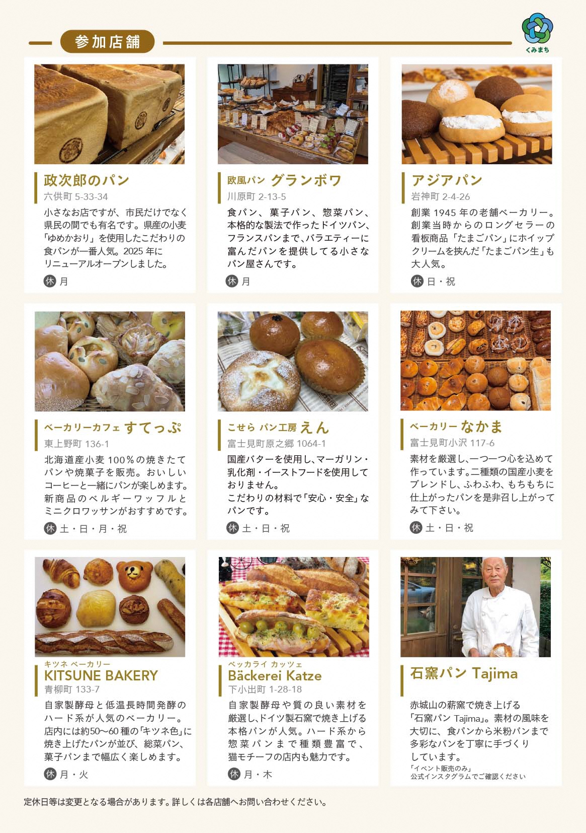 1月17日くみまちパンマルシェ関するチラシうら