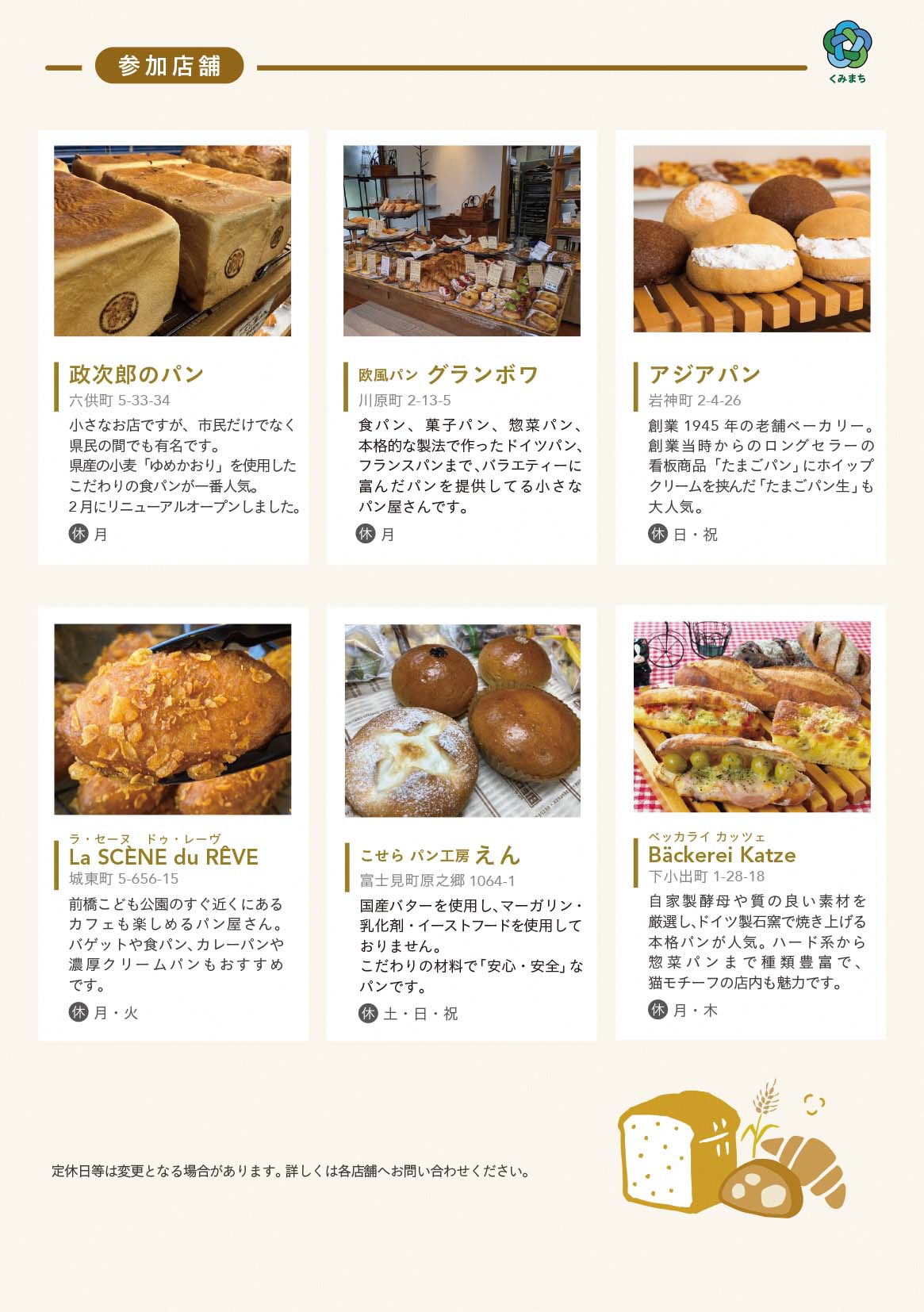 1115くみまちパンマルシェ出店店舗紹介