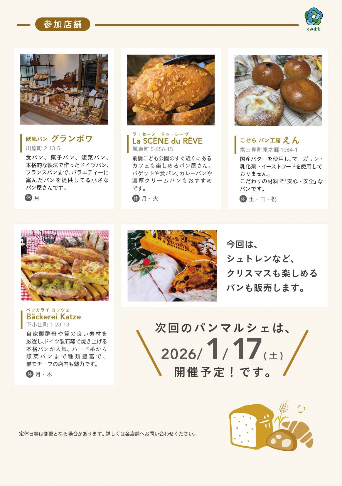 12月13日くみまちパンマルシェ関するチラシうら