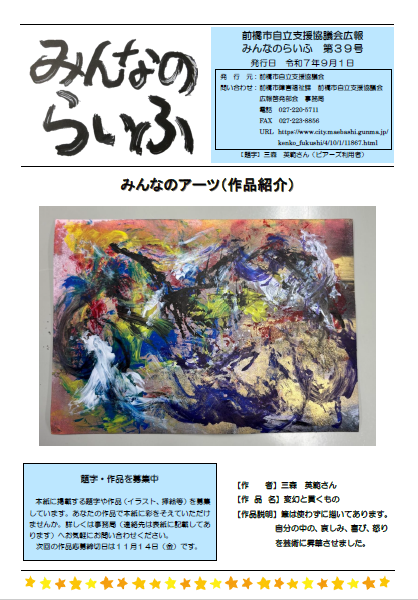 みんなのらいふ第39号