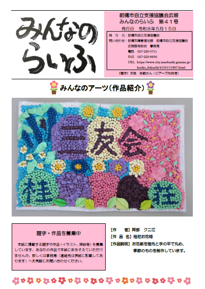 みんなのらいふ第41号