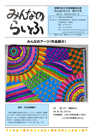 みんなのらいふ第42号