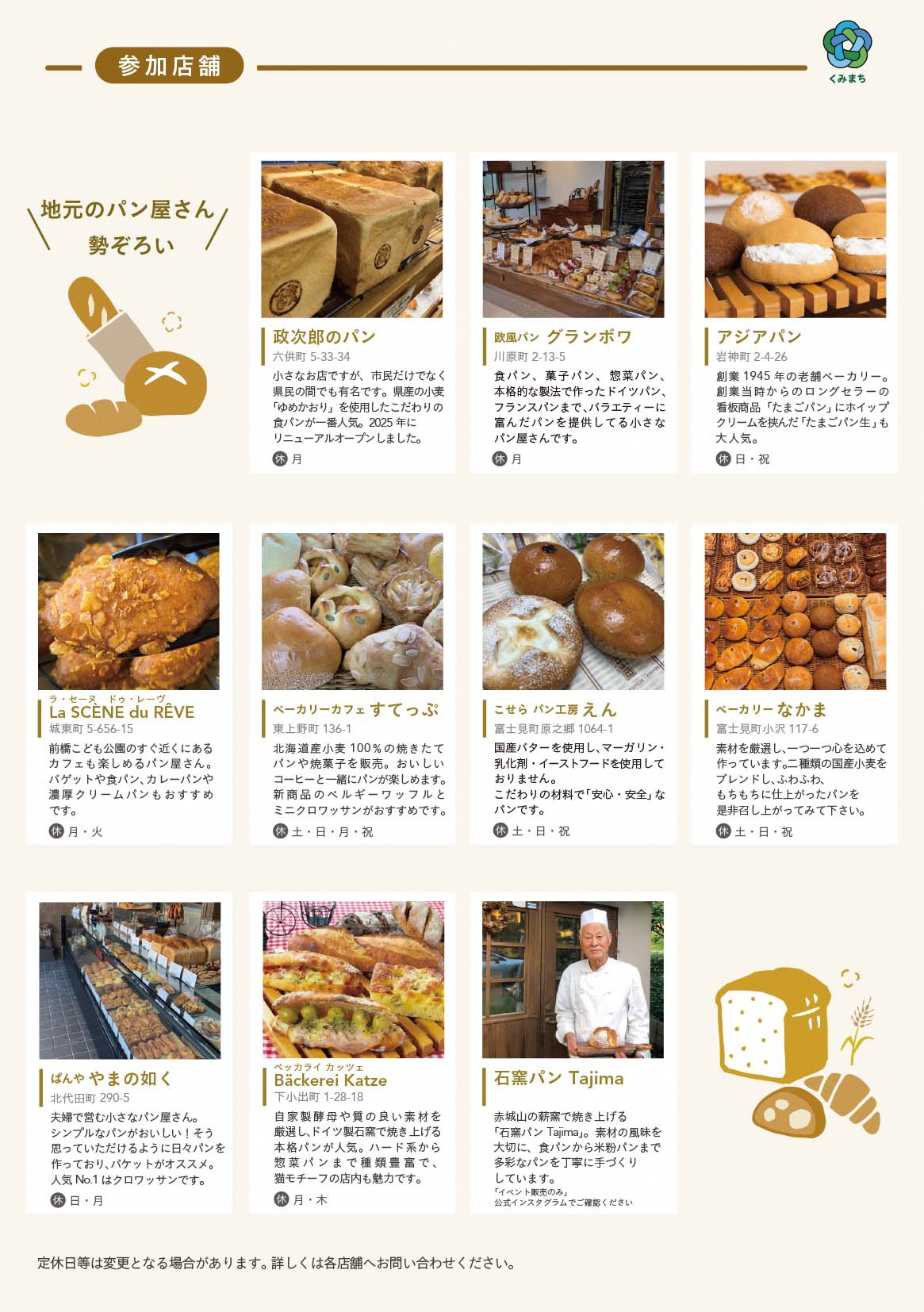 5月16日くみまちパンマルシェ関するチラシうら
