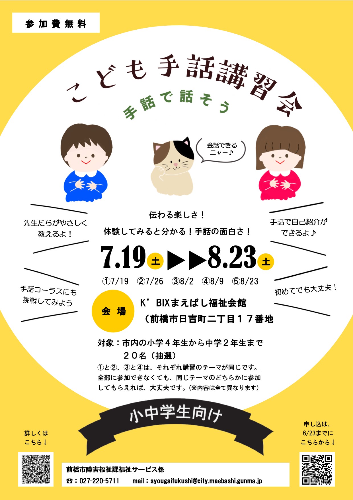 （イメージ）令和7年度こども手話講習会