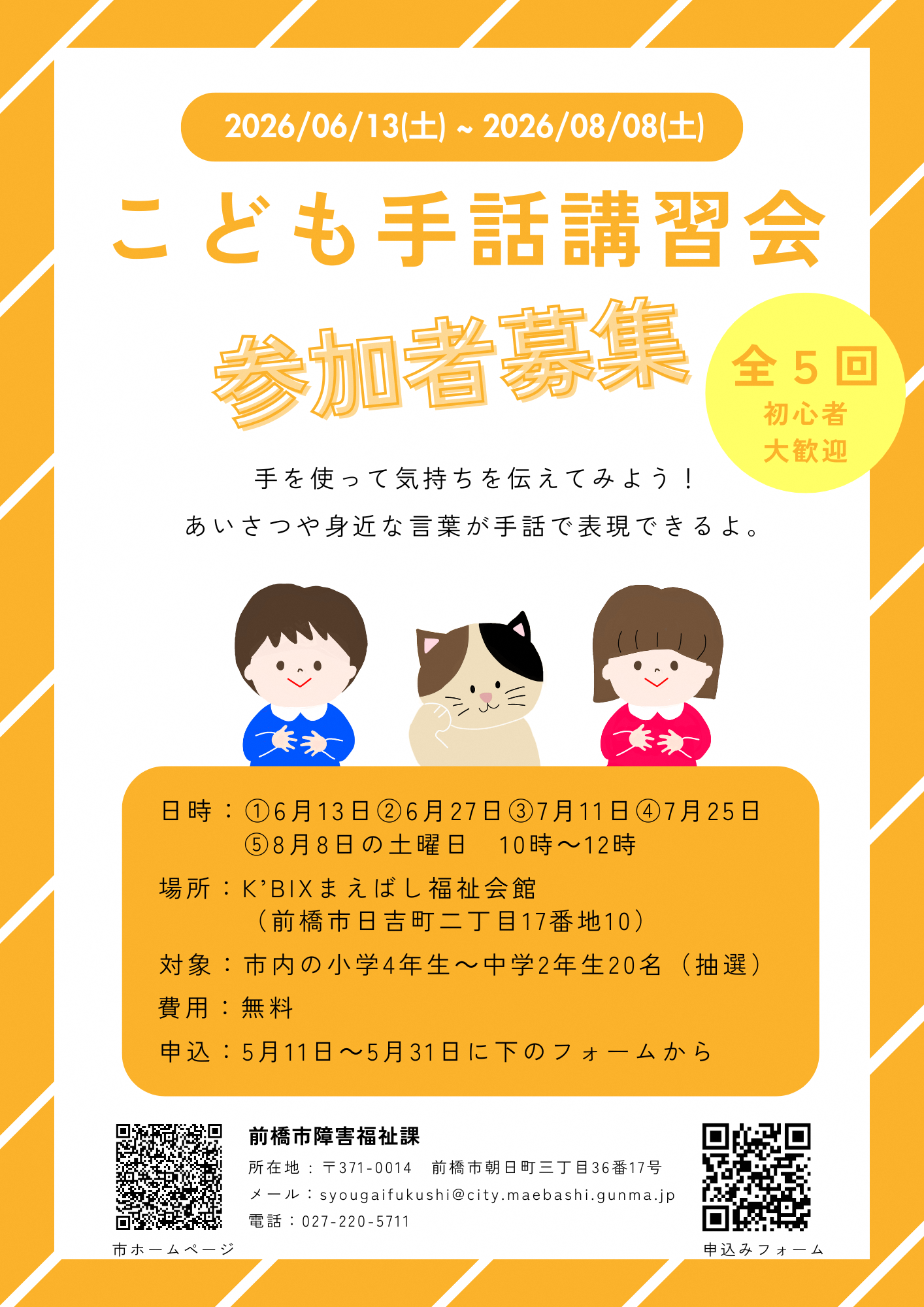 （イメージ）令和8年度こども手話講習会