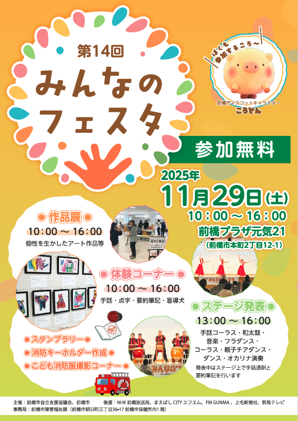 第14回みんなのフェスタチラシ