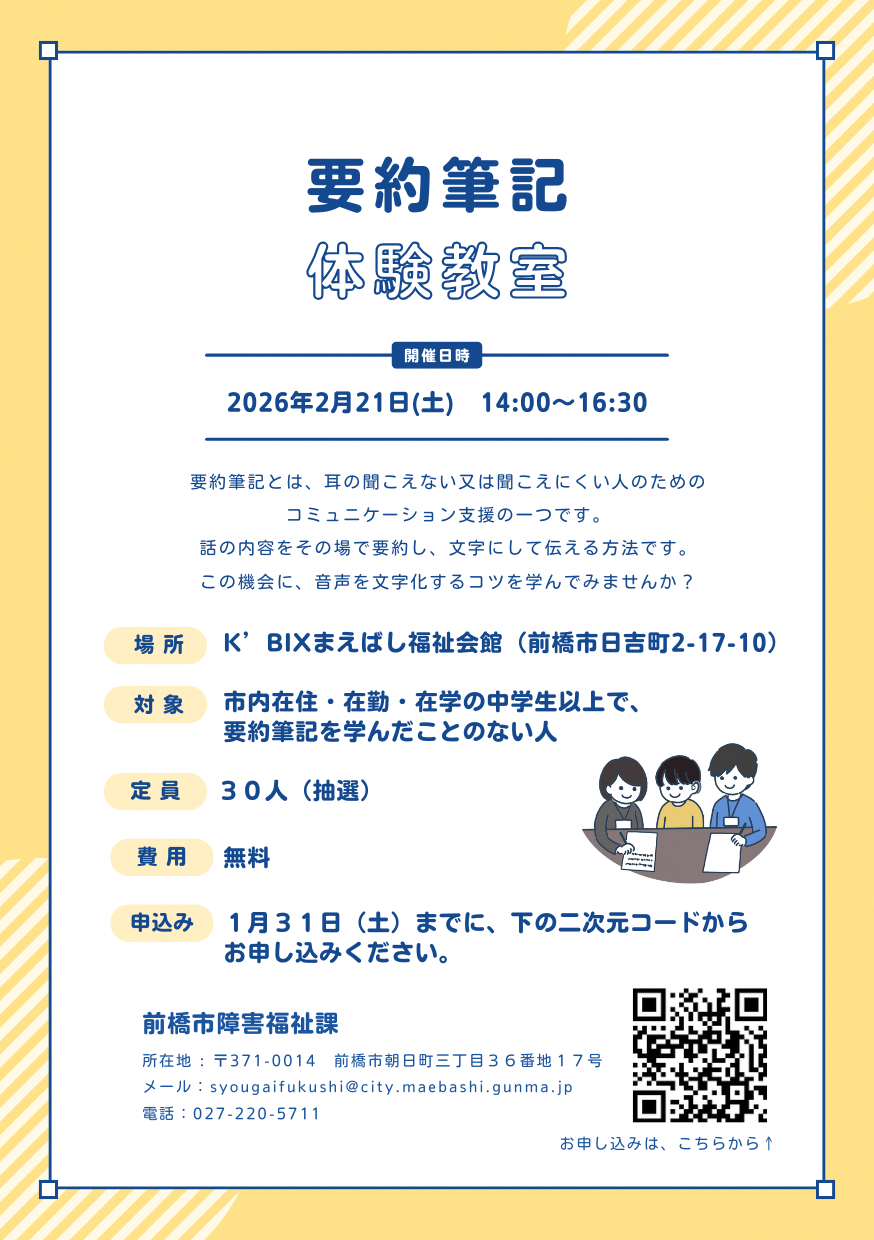 （イメージ）要約筆記体験教室の受講者募集