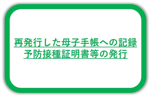 母子手帳規則、予防接種証明書の発行