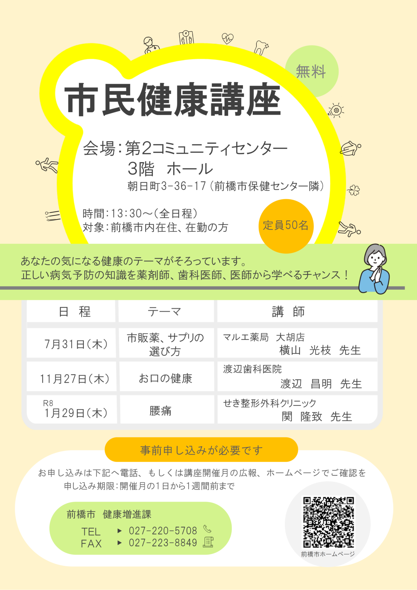 （イメージ）令和7年度市民健康講座を開催します