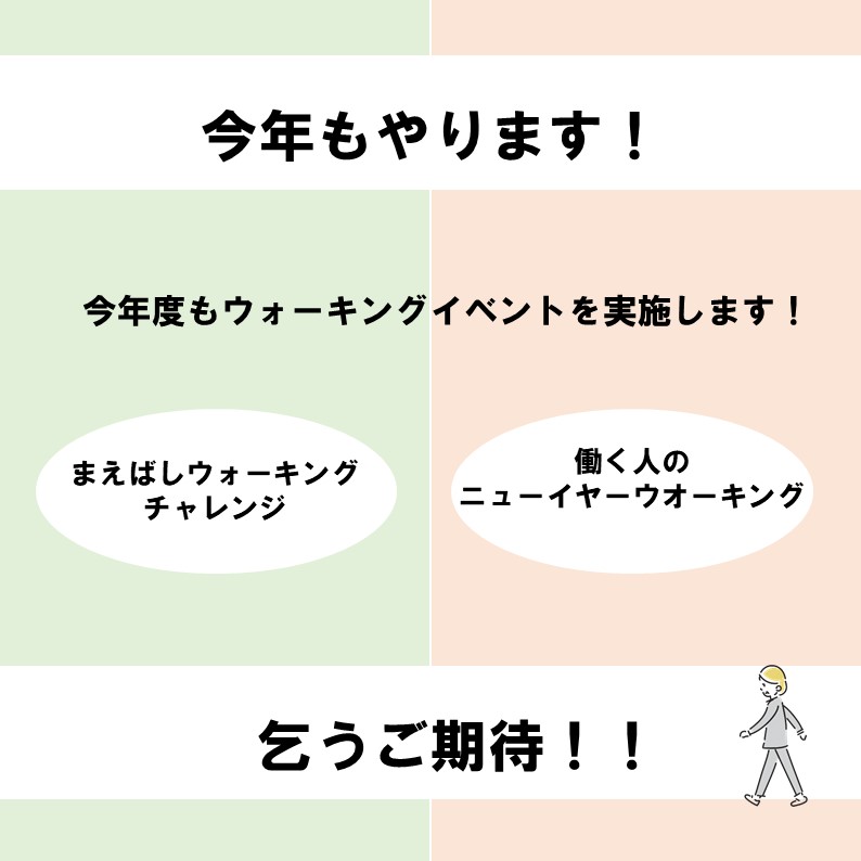今年もやります