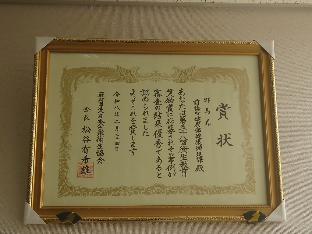 第五十八回衛生教育奨励賞賞状