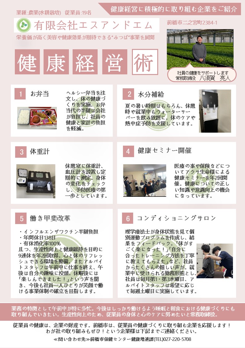 有限会社エスアンドエム