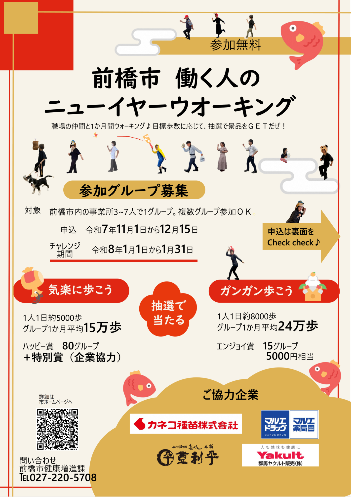 （イメージ）【参加グループ募集】 「働く人のニューイヤーウオーキング」を開催します