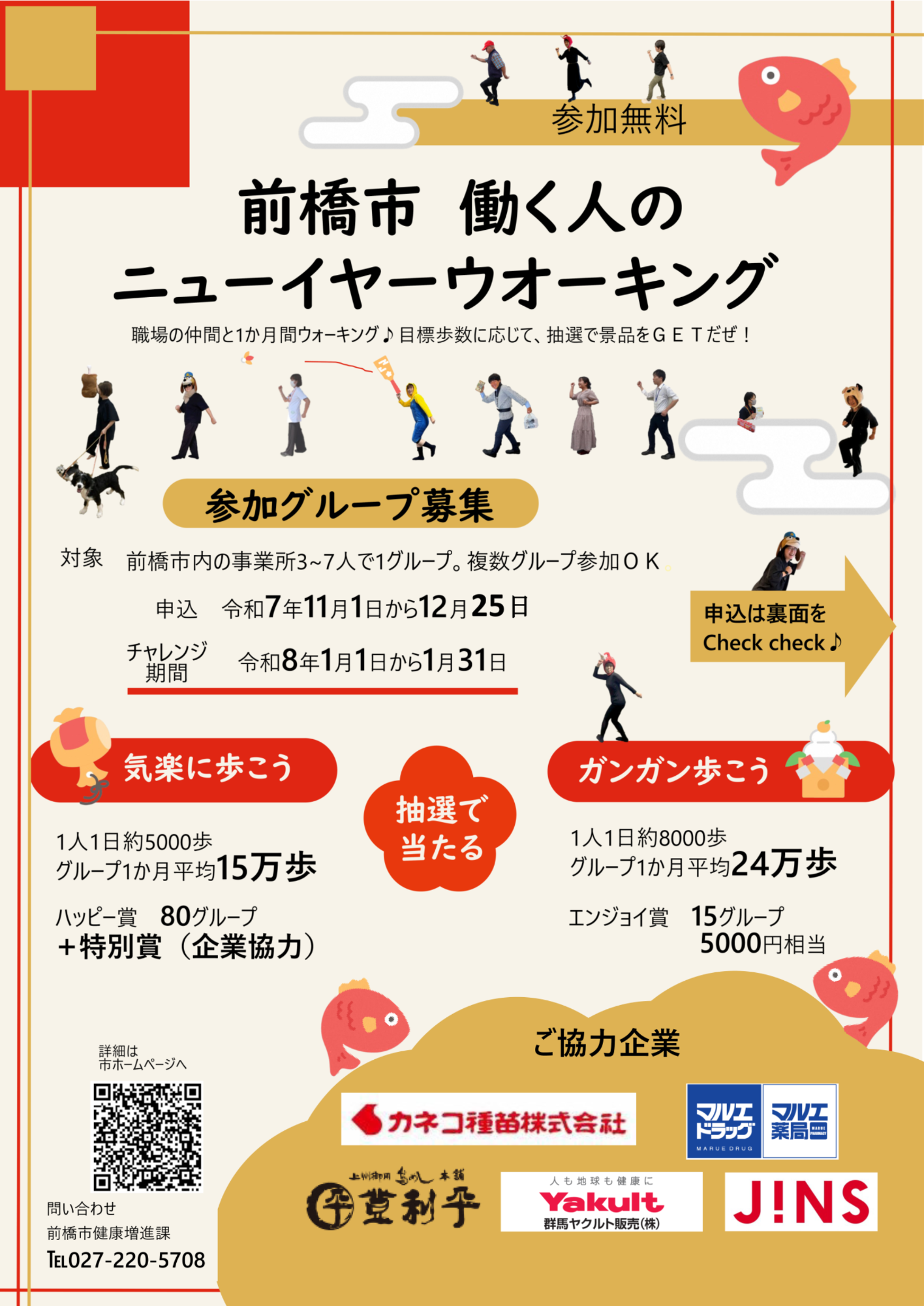 （イメージ）【申し込み期間延長！12月25日まで】 「働く人のニューイヤーウオーキング」を開催します
