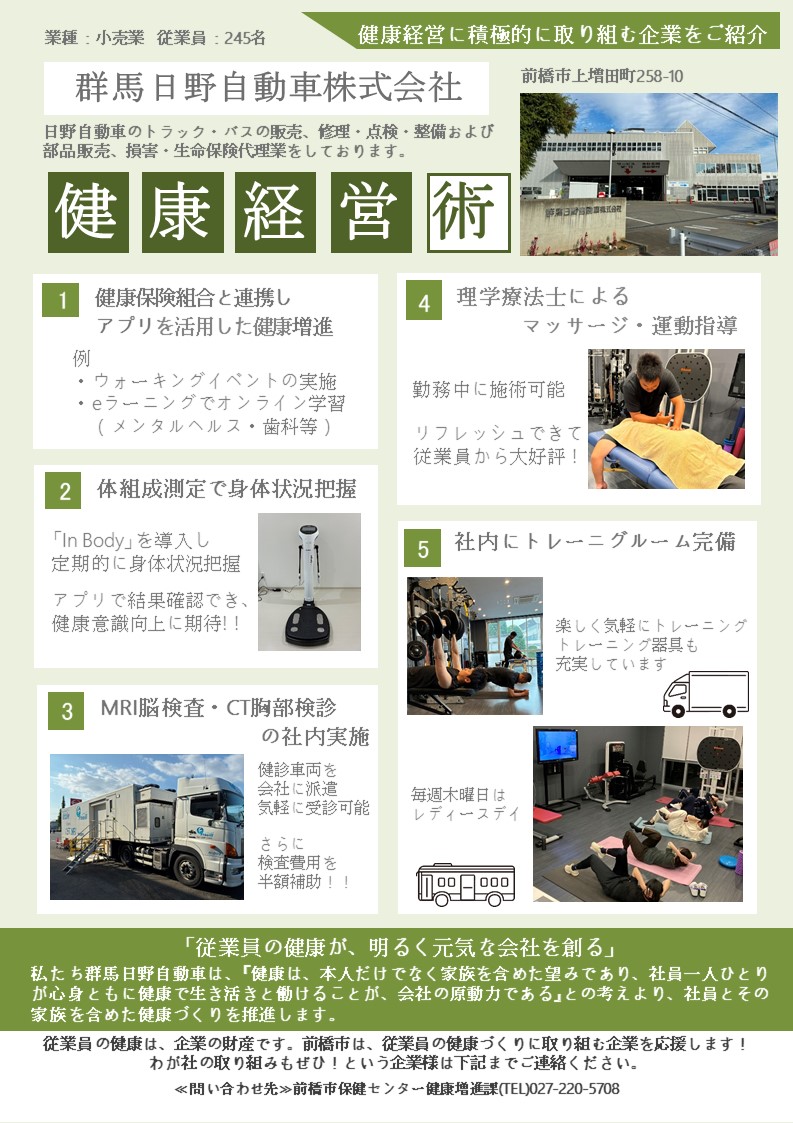 群馬日野自動車株式会社