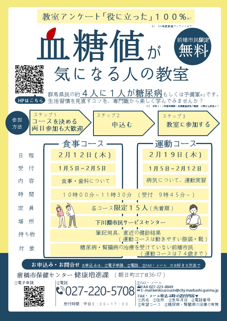 血糖値が気になる人の教室ちらし