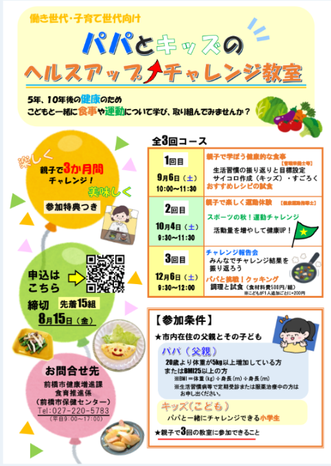 （イメージ）働き世代・子育て世代向け パパとキッズのヘルスアップ↑チャレンジ教室