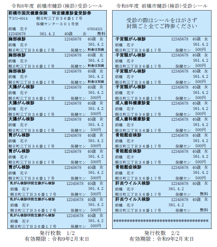 R8年受診シール