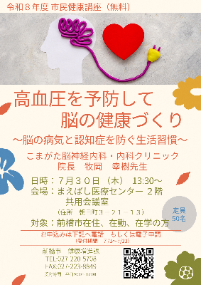 市民健康講座7月開催分