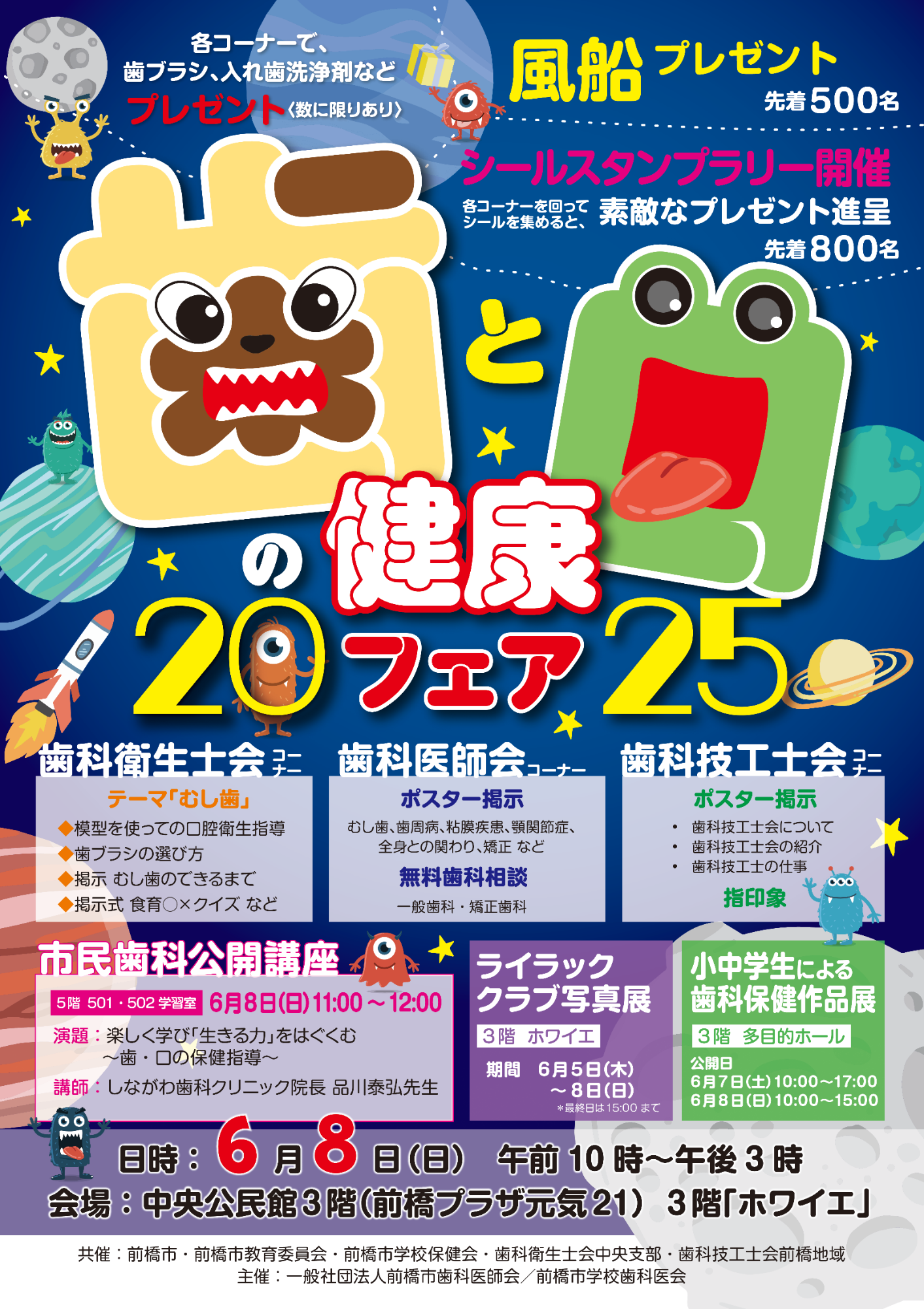 （イメージ）歯と口の健康フェア2025が開催されます