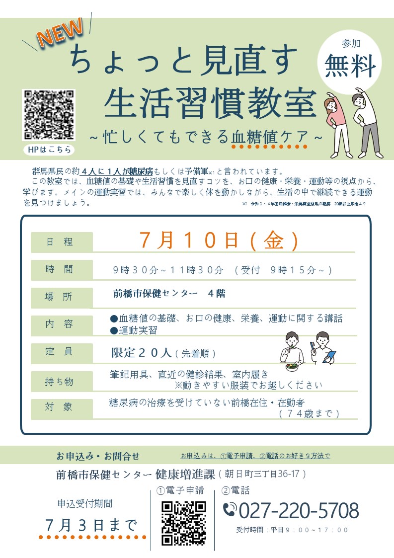 ちょっと見直す生活習慣教室〜忙しくてもできる血糖値ケア〜ちらし