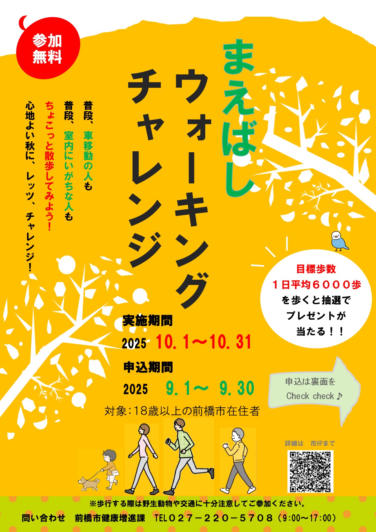 （イメージ）【参加者大募集】 「まえばしウオーキングチャレンジ」を開催します